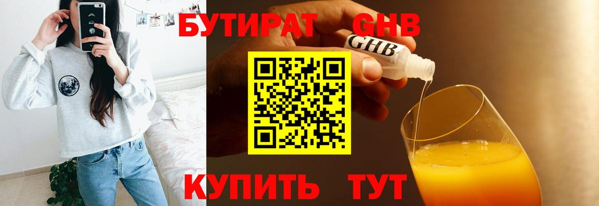 Соликамск  Бутират жидкий экстази  Бутират  Вход с VPN 