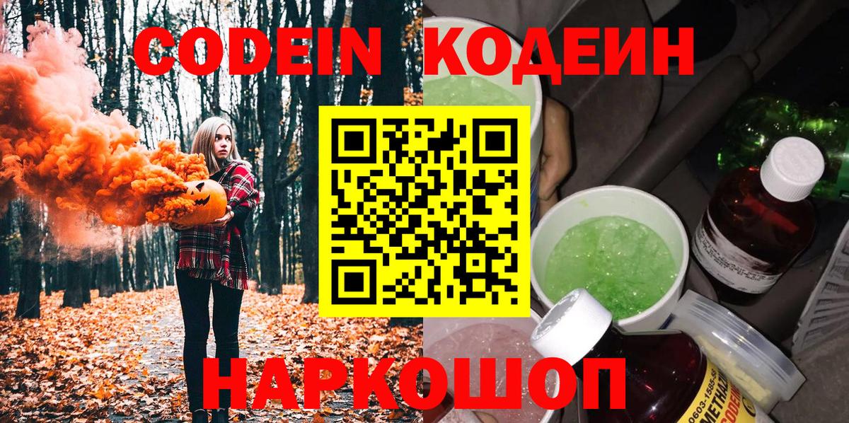 Соликамск  Кодеин напиток Lean (лин)  Вход с VPN  Кодеиновый сироп Lean напиток Lean (лин) 