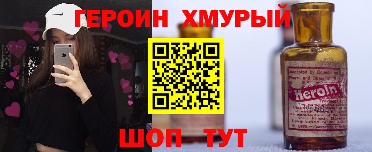 ГЕРОИН хмурый Соликамск